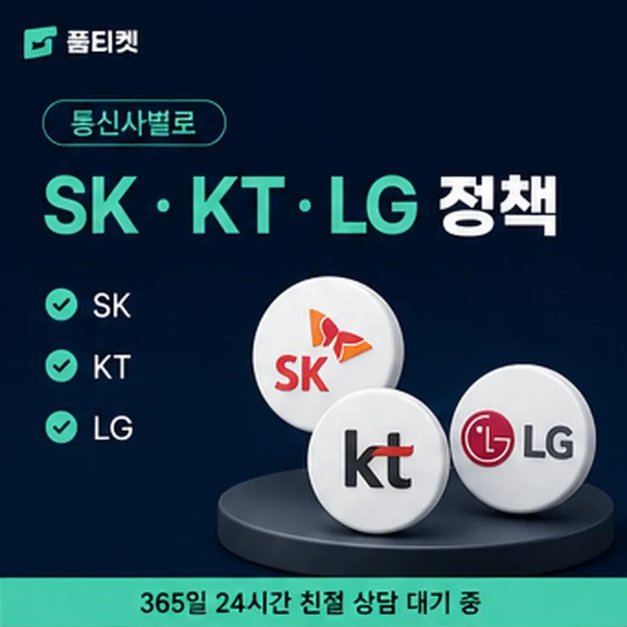 품티켓 앱스토어 회선의 소액결제 현금화 값이 정해지는 기준 안내 이미지