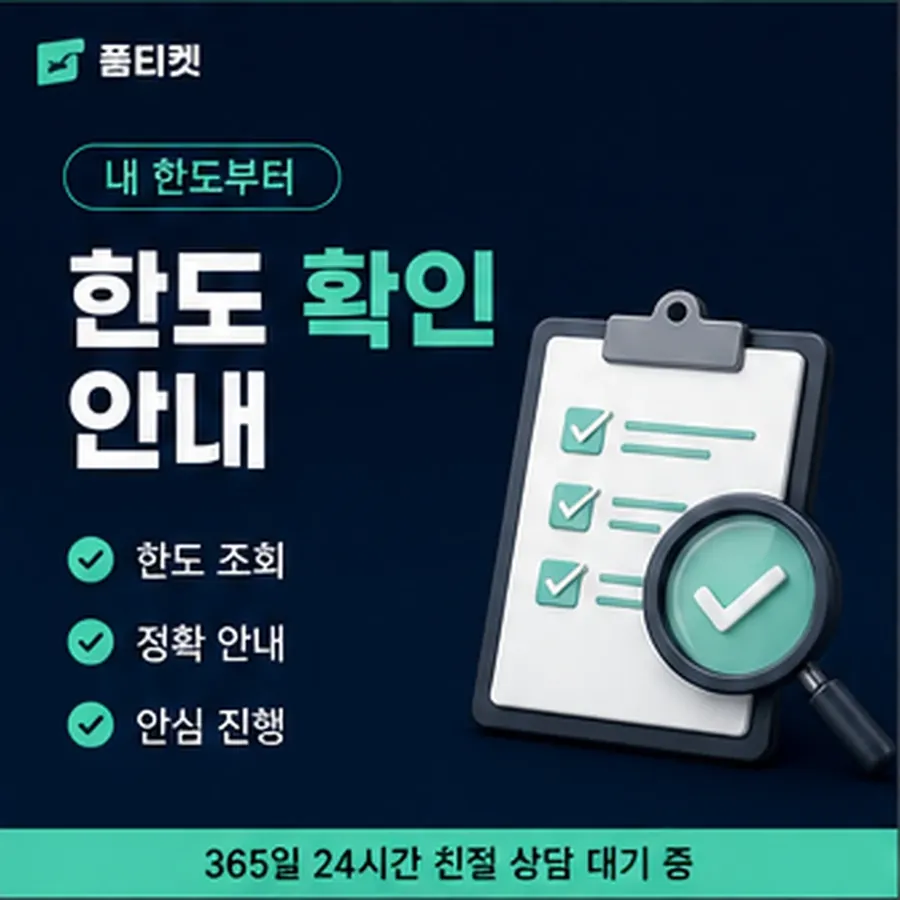 품티켓 앱스토어 회선의 소액결제 현금화 진행 순서 안내 이미지