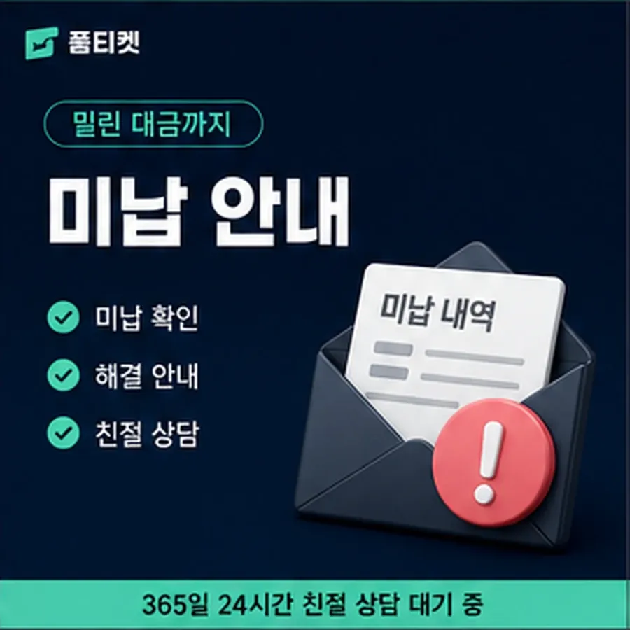 품티켓 앱스토어 회선의 소액결제 현금화 한도와의 관계 안내 이미지