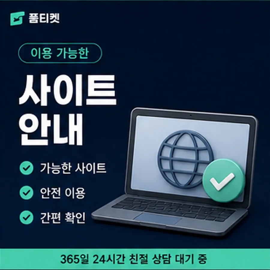 품티켓 앱스토어 회선의 소액결제 현금화 걸리는 시간 안내 이미지