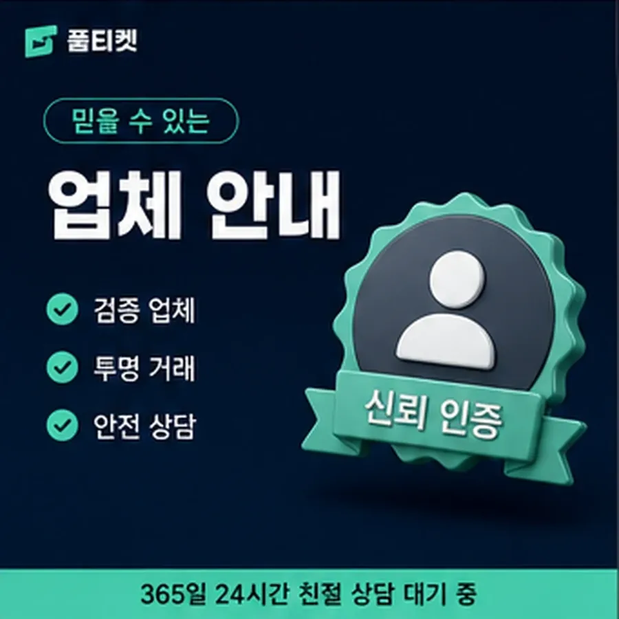 품티켓 앱스토어 회선의 소액결제 현금화 회선별 차이 안내 이미지