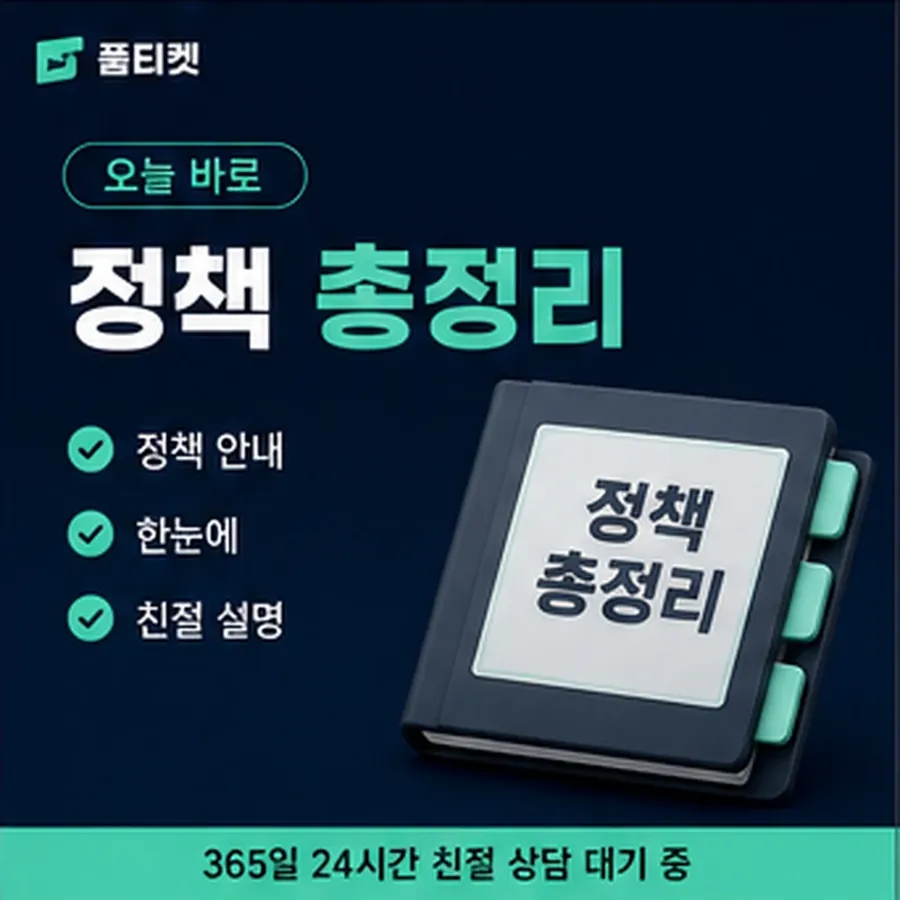 품티켓 앱스토어 회선의 소액결제 현금화 막히는 경우 안내 이미지